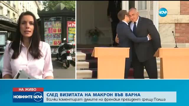 Визитата на Макрон у нас - основна тема във френските медии (ВИДЕО)