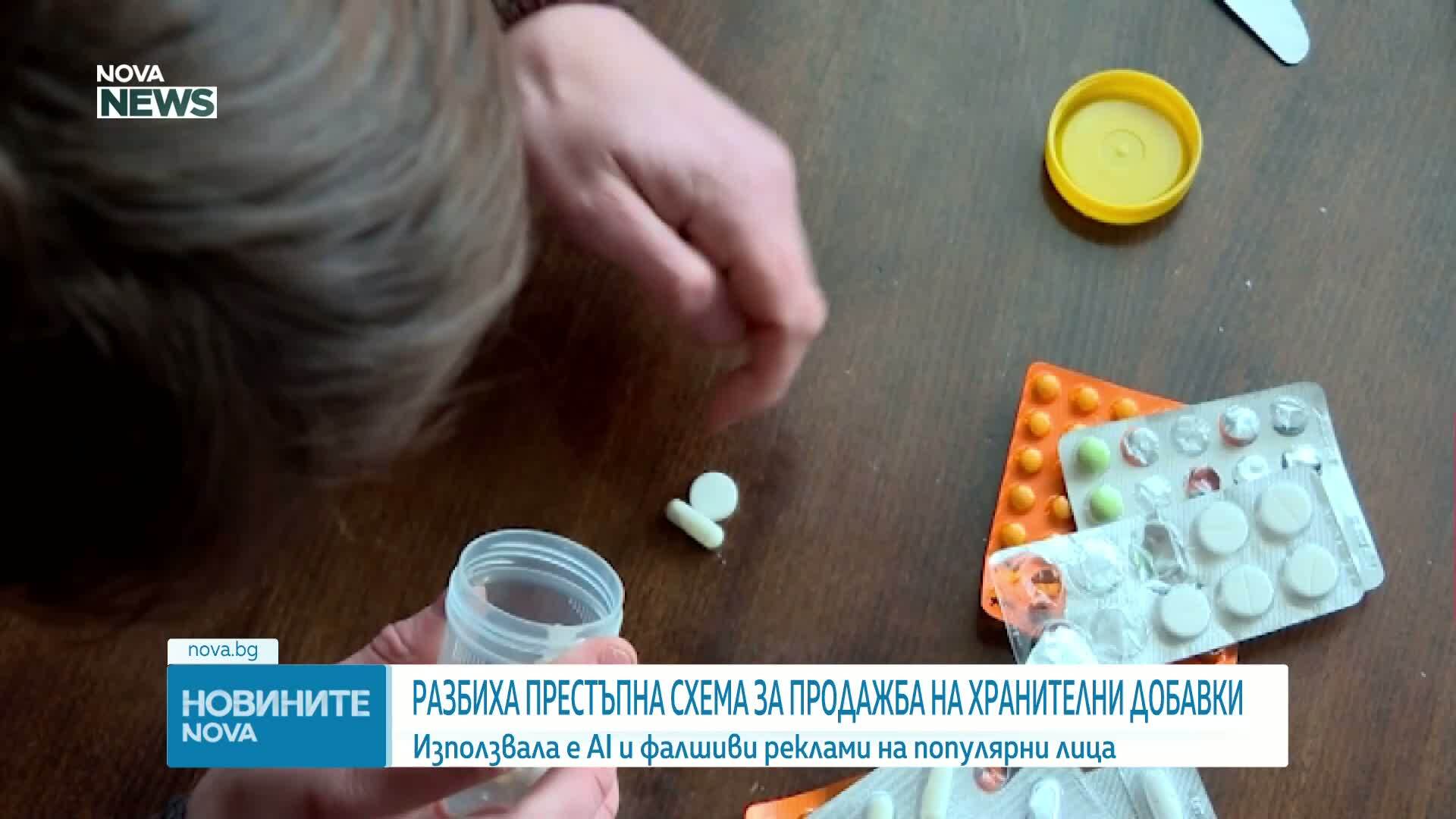 От София към Европа: Разбиха престъпна схема, използвала AI и фалшиви реклами за продажба на хранителни добавки