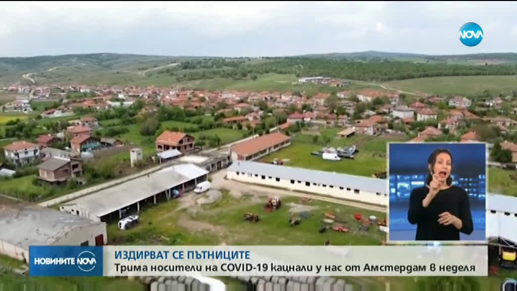 Пътници от полет Амстердам-София с положителни проби за COVID-19