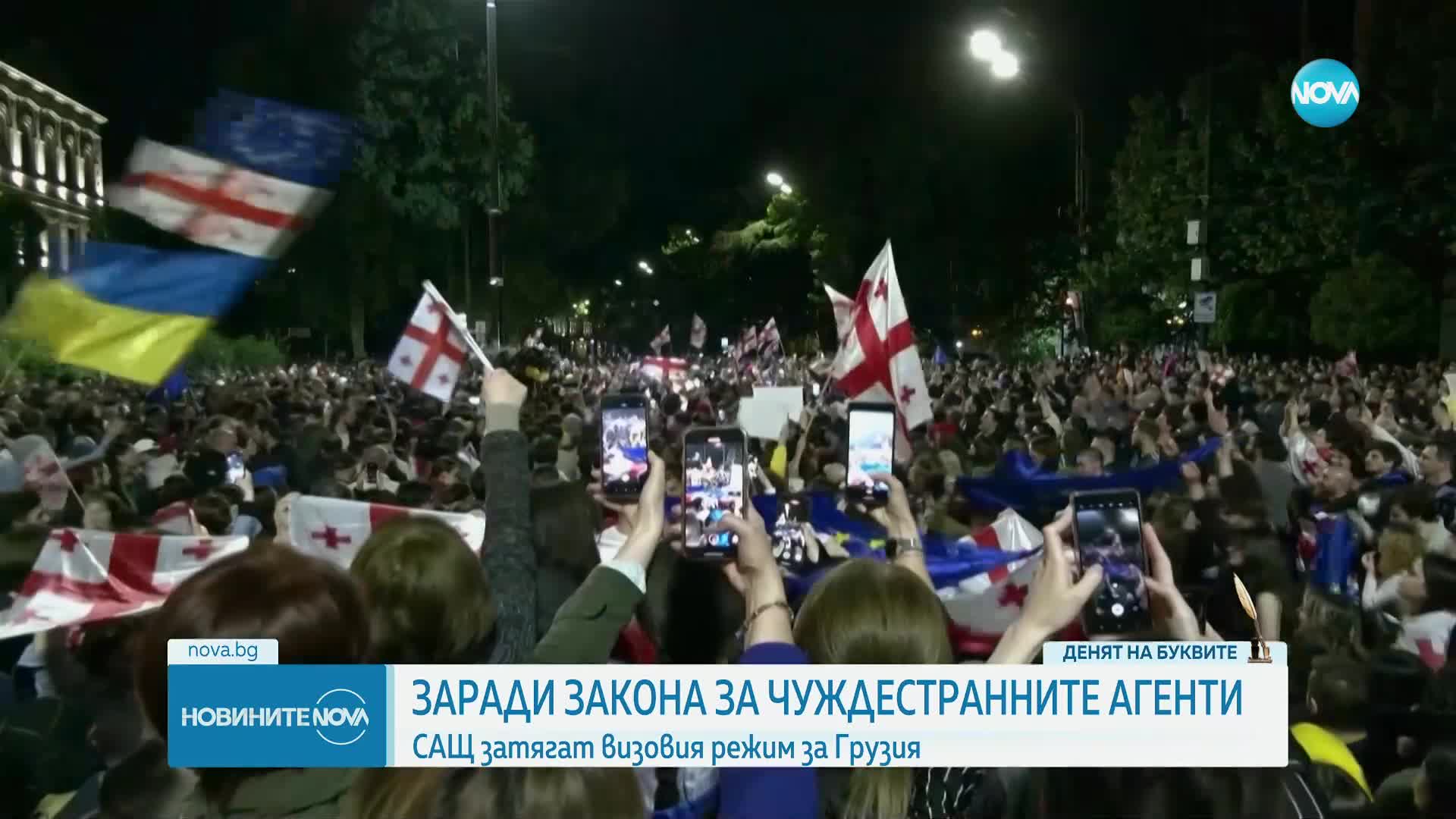 САЩ затягат визовия режим за Грузия