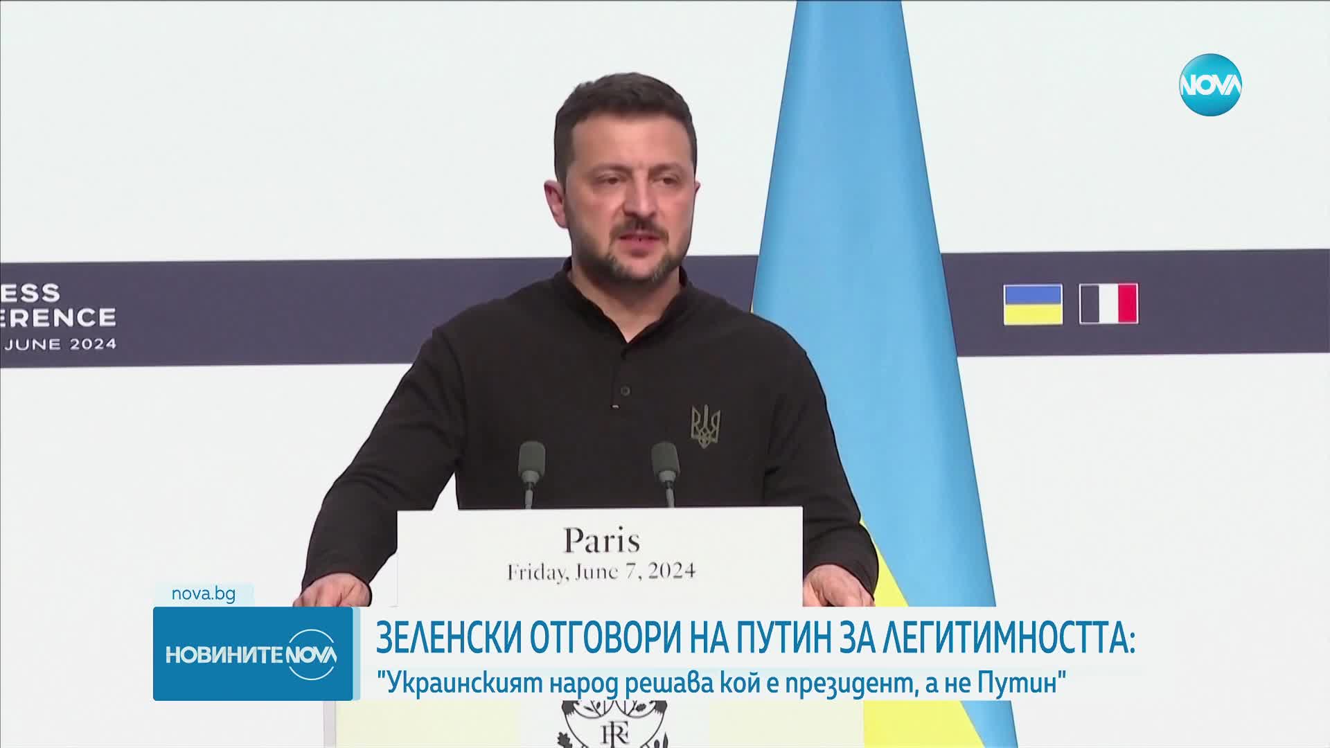 Зеленски отговори на коментарите на Путин, че не е легитимен като президент