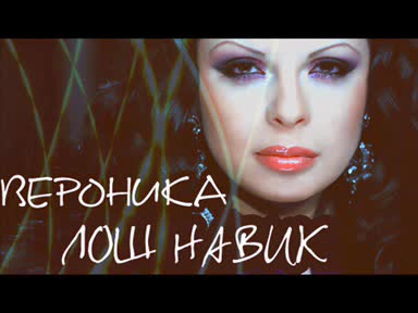 Първата песен на Вероника извън Пайнер - Лош навик *ново*