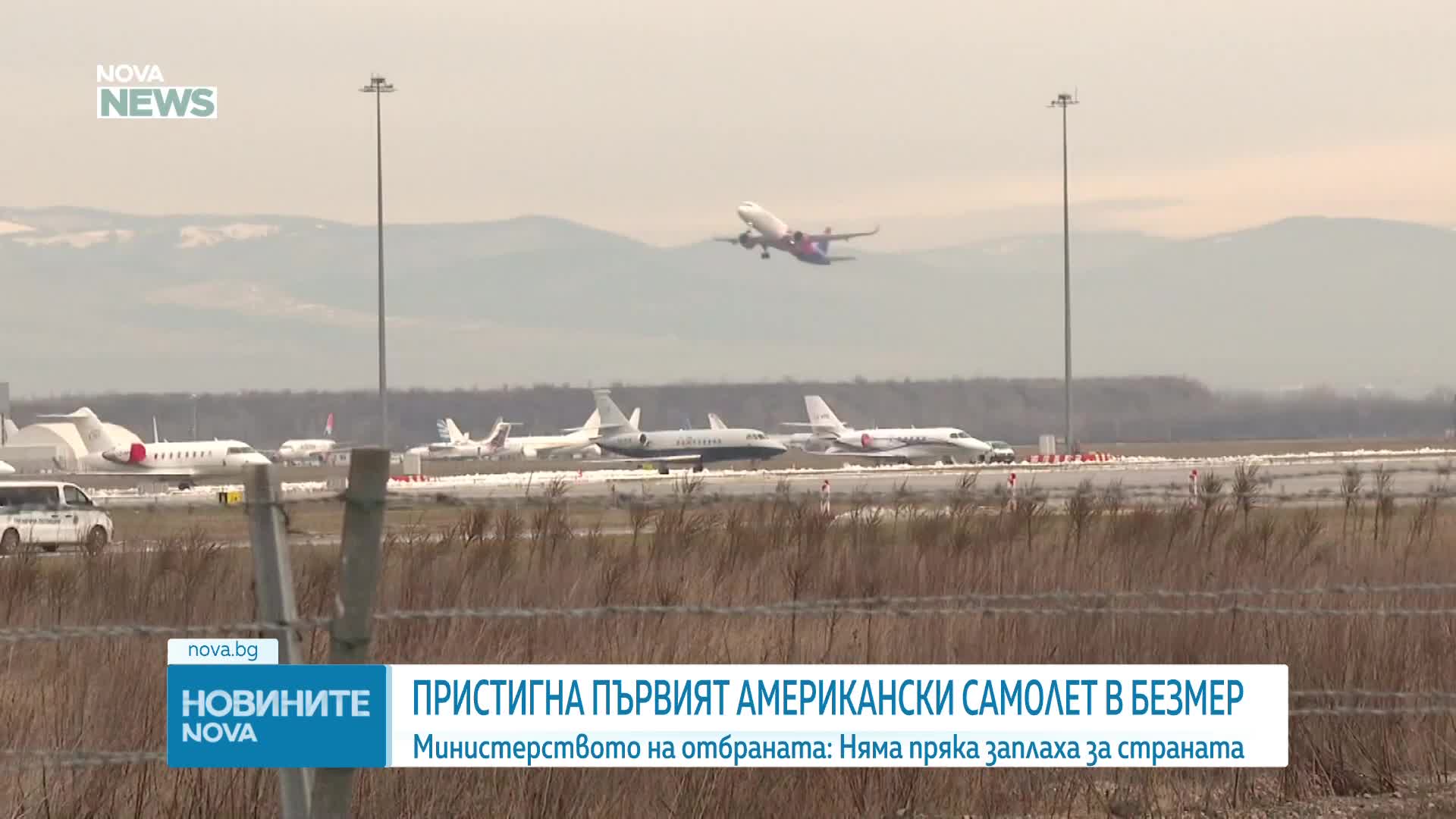 Първият американски самолет цистерна кацна в авиобаза "Безмер"