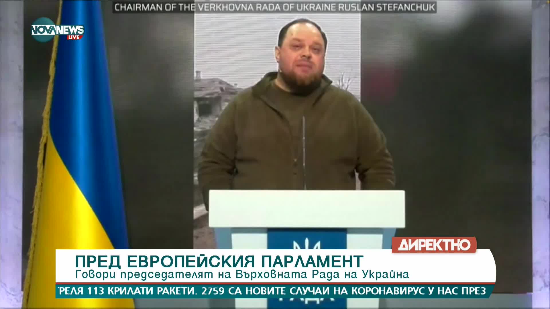Стефанчук: Няма как да има мир в Европа без Украйна
