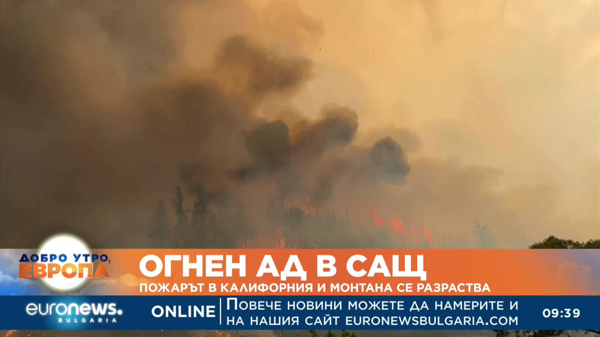 Огнен ад в САЩ - пожарът в Калифорния и Монрана се разраства