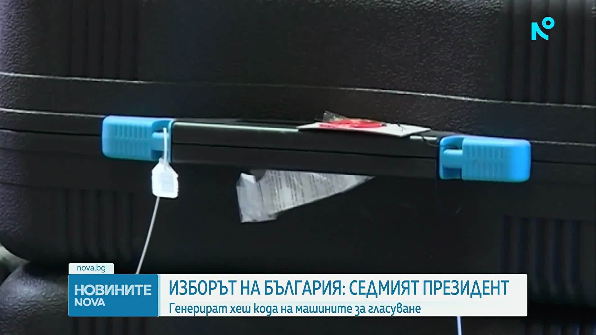 Генерират хеш кода на машините за вота