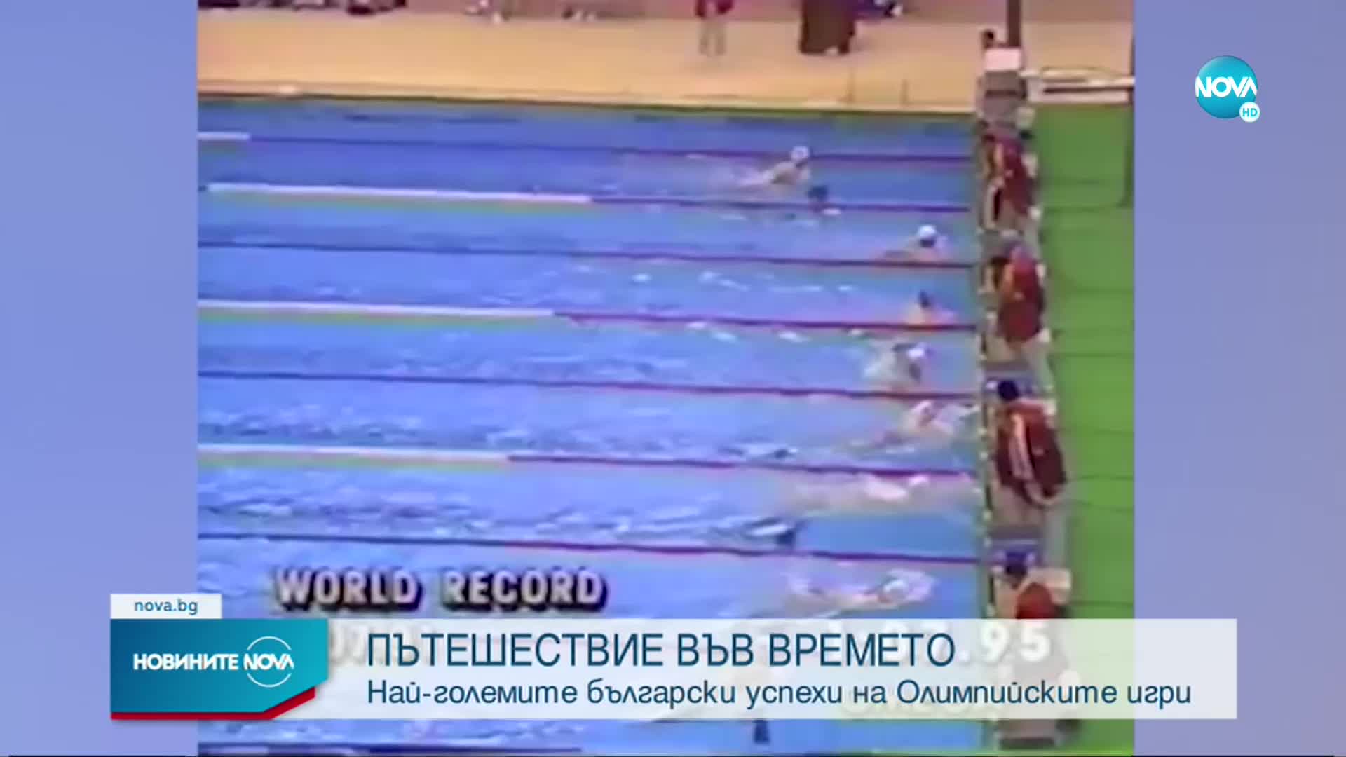 Кои са най-големите български успехи на Олимпийските игри