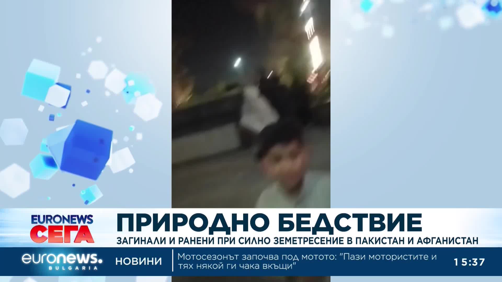 6.8 по Рихтер удари Пакистан и Афганистан