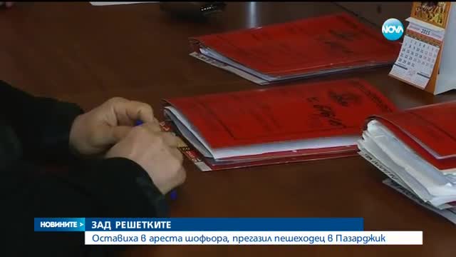 Шофьорът, убил пешеходец в Пазарджик, остава в ареста