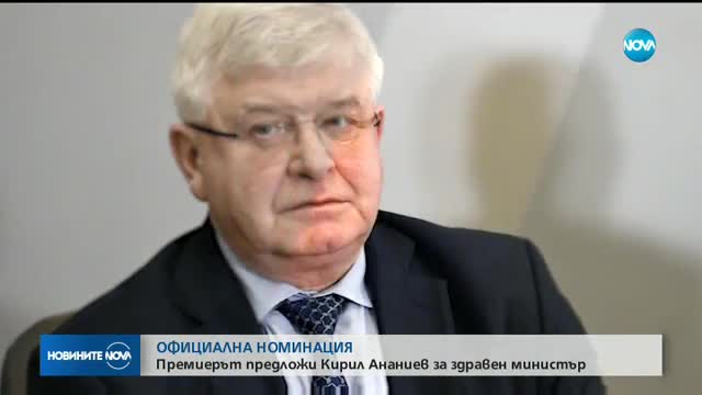 Внесоха в НС кандидатурата на Ананиев за здравен министър