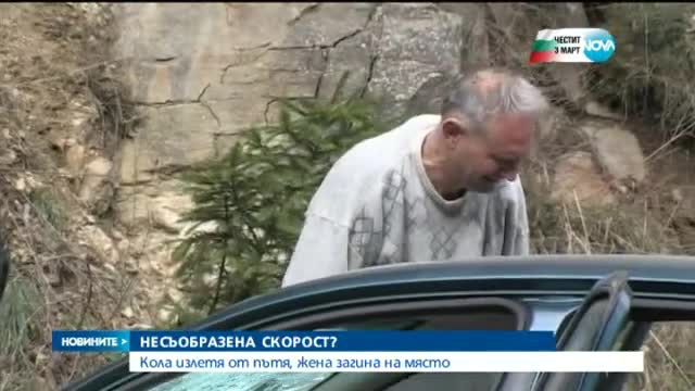 Жена загина на място при катастрофа край Широка лъка