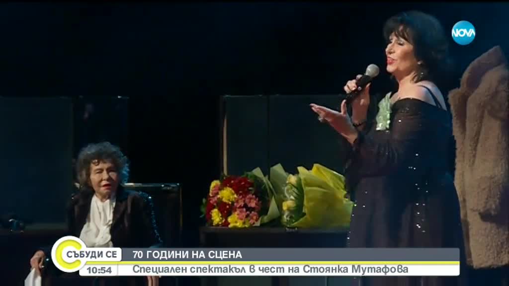 Стоянка Мутафова отбеляза с грандиозен спектакъл 97-я си рожден ден и 70 години на сцена