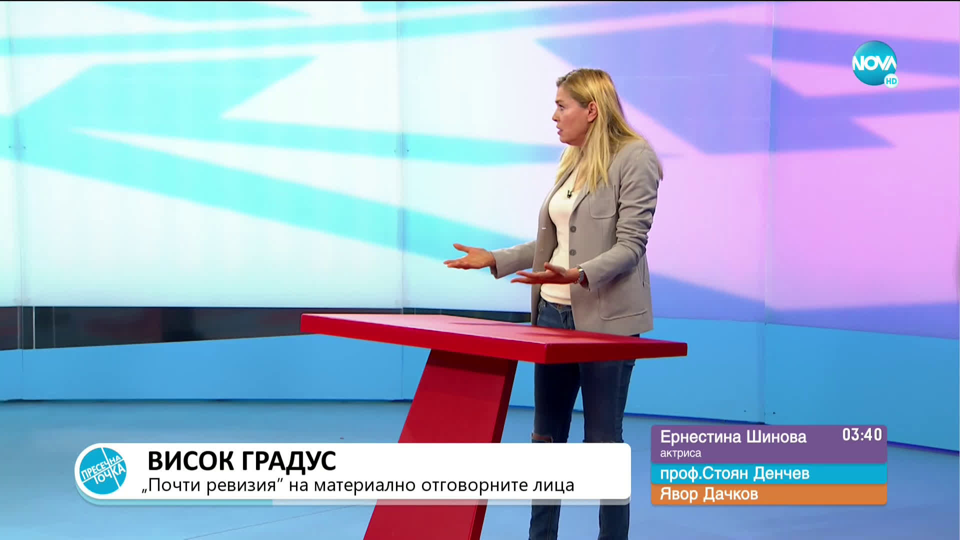 „Пресечна точка”: За Комисията по ревизия, служебния кабинет и 9-ти май