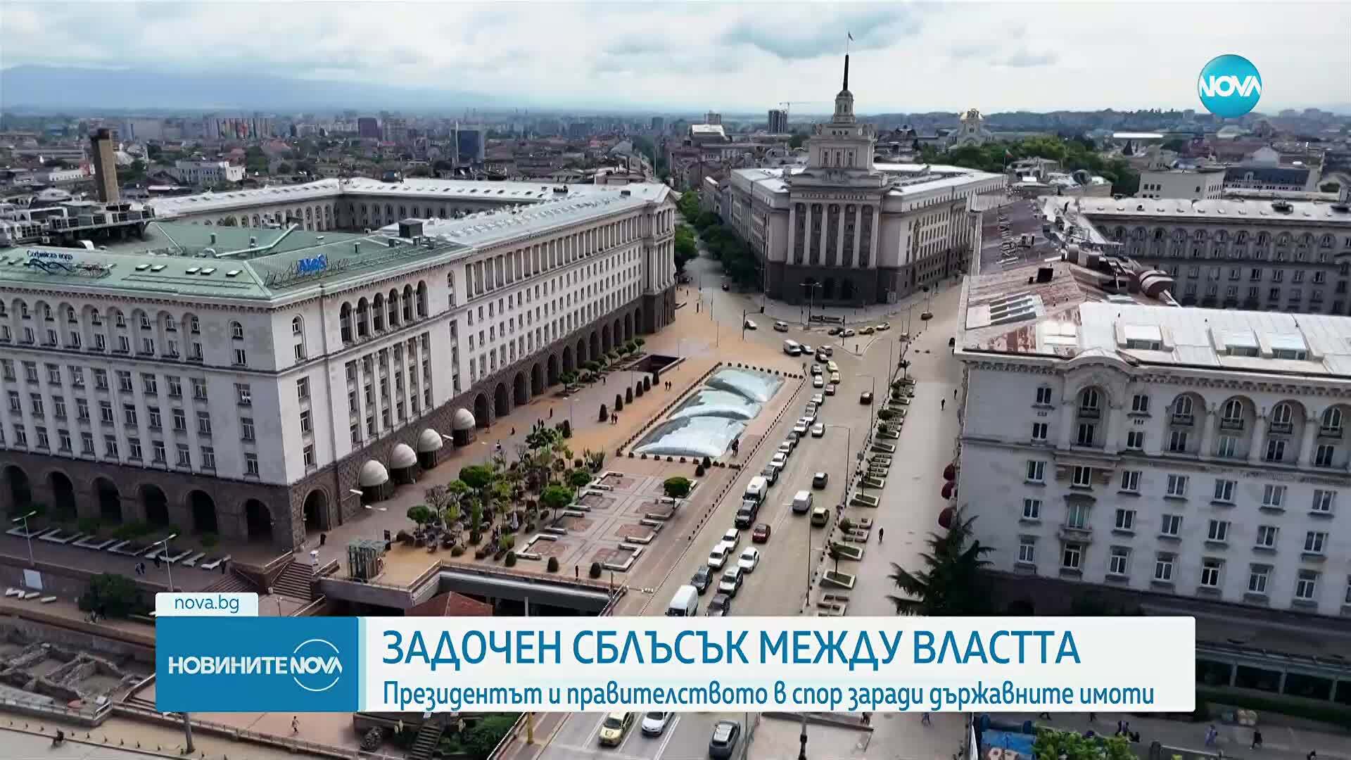 Сблъсък между Радев и правителството заради продажбата на държавни имоти (ОБЗОР)