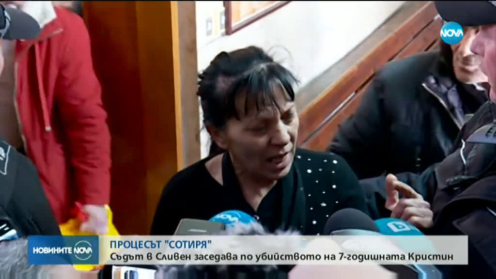 Започна делото за убийството на 6-годишната Кристин от Сотиря