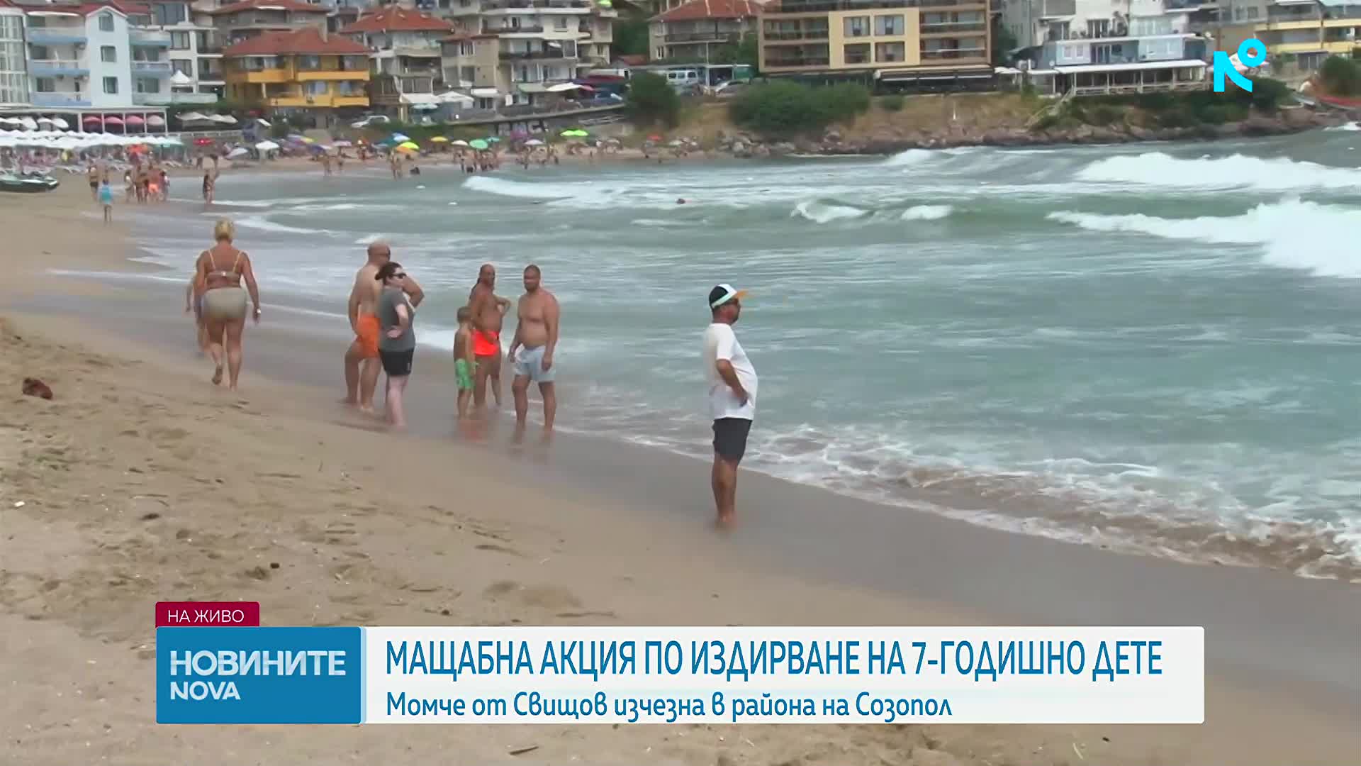 Издирват 7-годишно дете, изчезнало в морето край Созопол