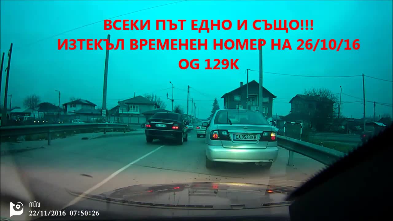 Нагло шофиране
