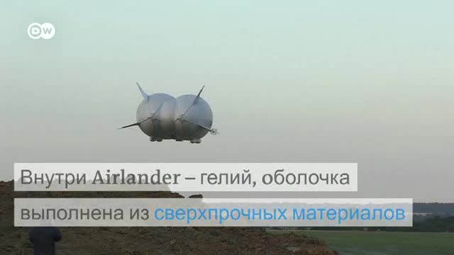 В Британии впервые взлетел гигантский дирижабль (18.08.2016)