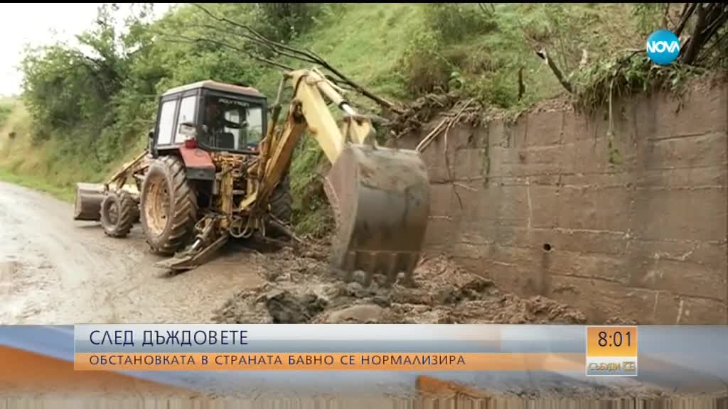 СЛЕД ДЪЖДОВЕТЕ: Обстановката се нормализира