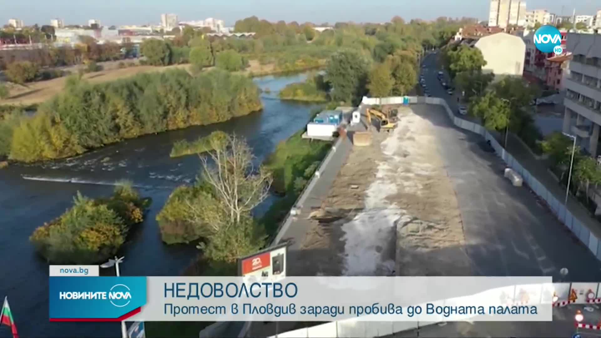 НЕДОВОЛСТВО: Протест в Пловдив заради пробива до Водната палата