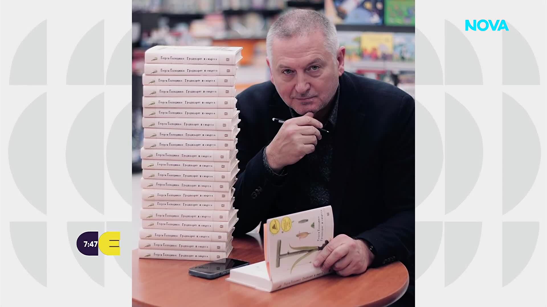 Георги Господинов спечели наградата "Жан Моне" за книгата "Градинарят и смъртта"