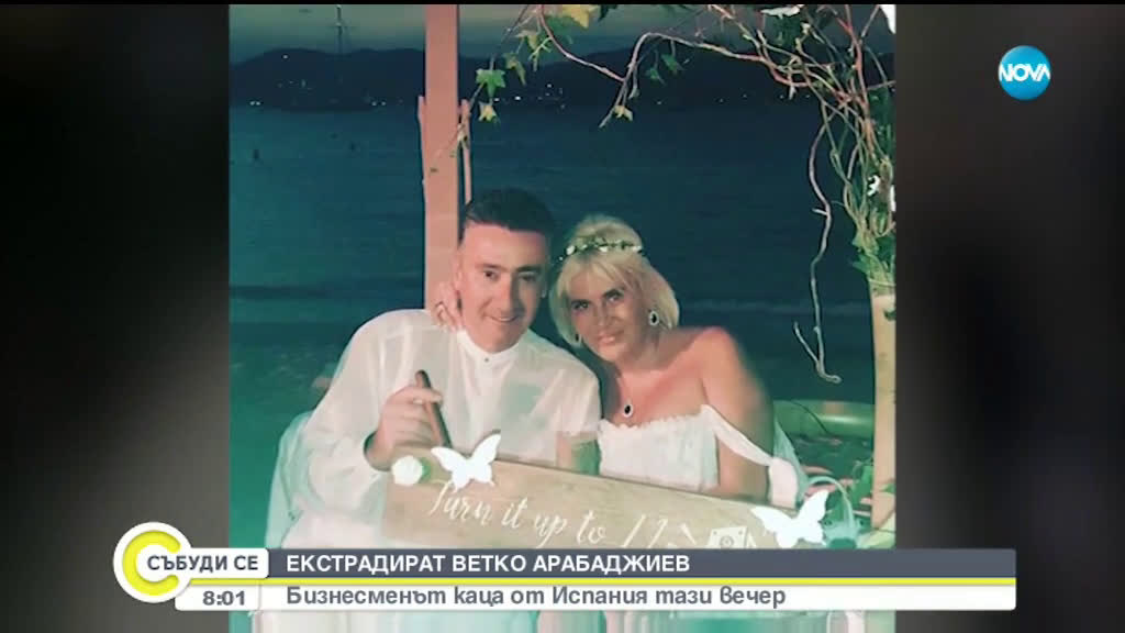Връщат Ветко Арабаджиев в България днес