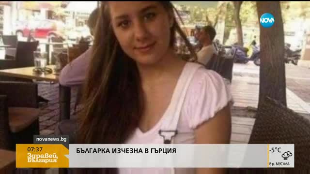 Българка в Гърция: Дъщеря ми изчезна, гръцката полиция отказа да помогне