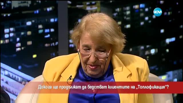 Докога ще бедстват клиентите на столичната "Топлофикация"?