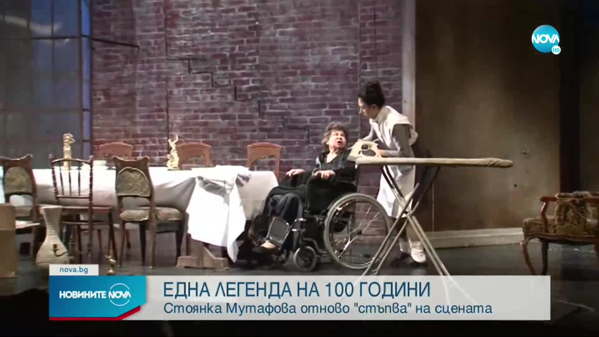 Стоянка Мутафова отново „стъпва” на сцената