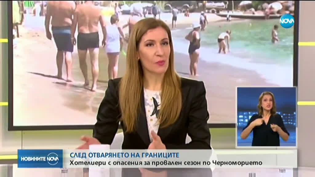 Хотелиери притеснени от отварянето на границите с Гърция и Сърбия