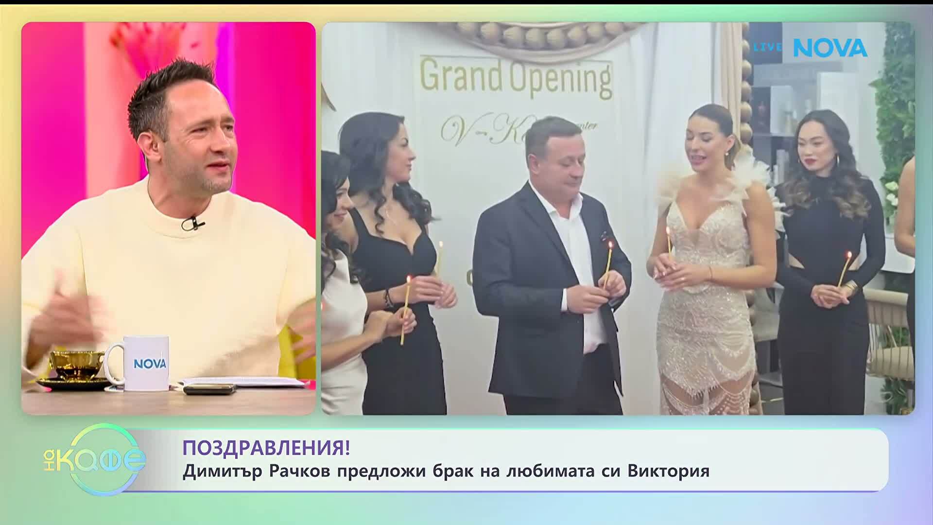 Димитър Рачков предложи брак на любимата си Виктория