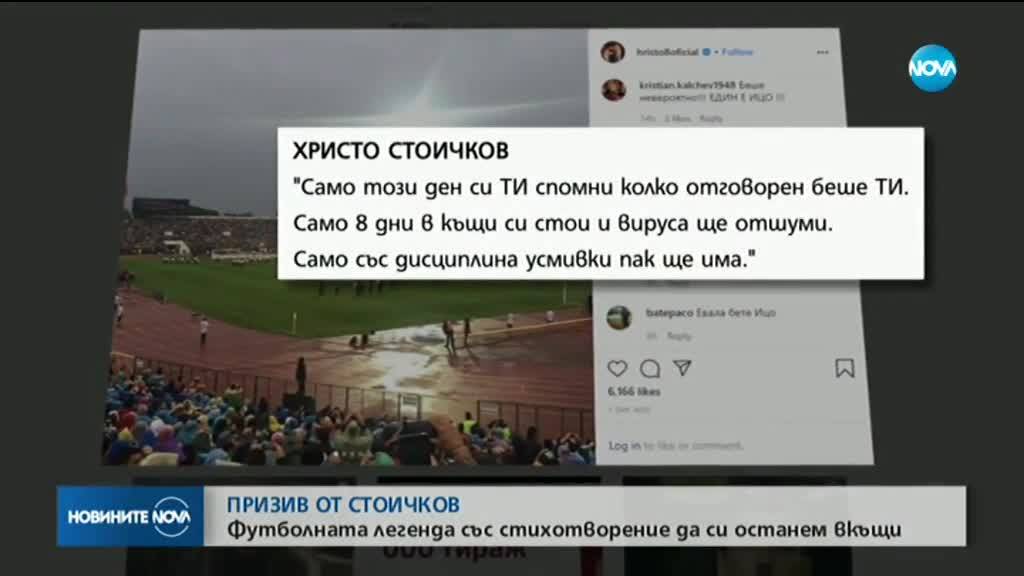 Стоичков: Само с дисциплина усмивки пак ще има!