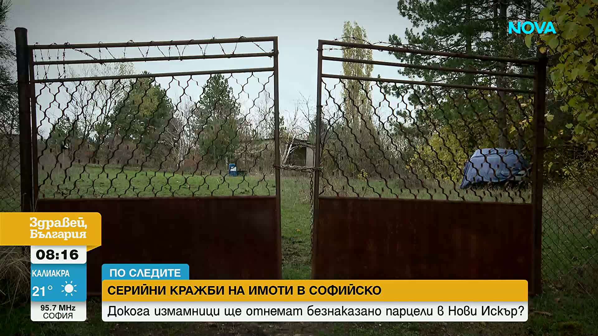 По следите на имотните измами: Необичайно изгодни оферти за парцели разкриха още схеми в Нови Искър