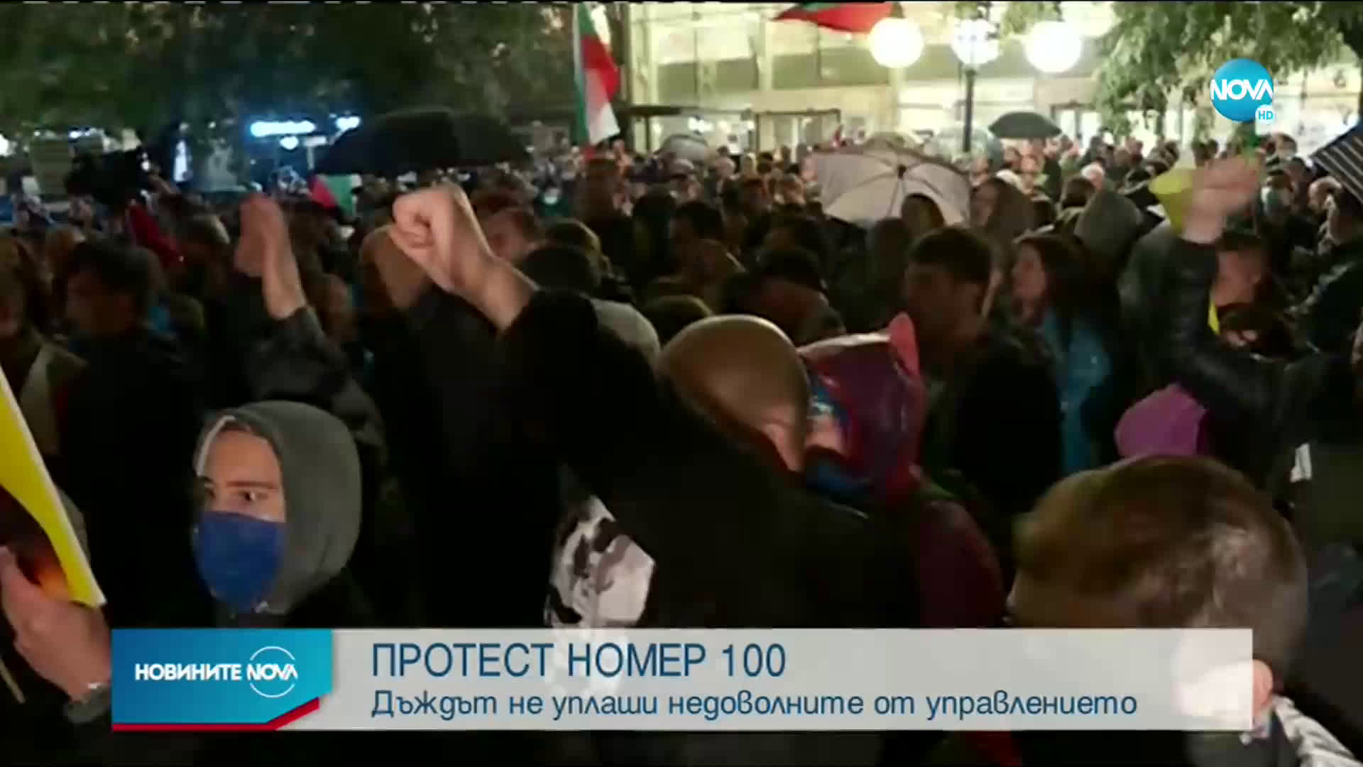 ДЕН 100: Шествието на протестиращите в София спря на няколко места (