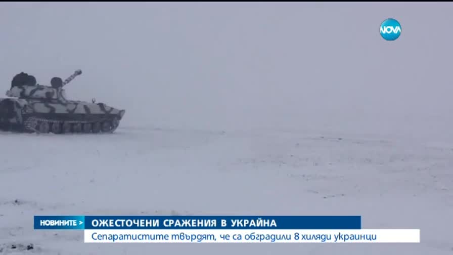 Oжесточени сражения в Донбас