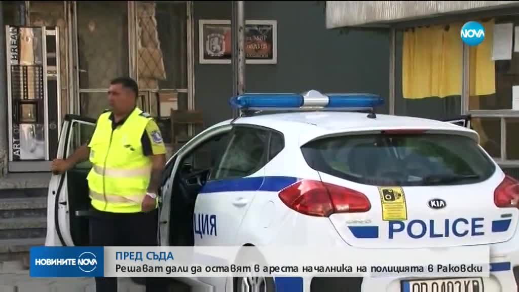 Решават дали да оставят в ареста началника на полицията в Раковски