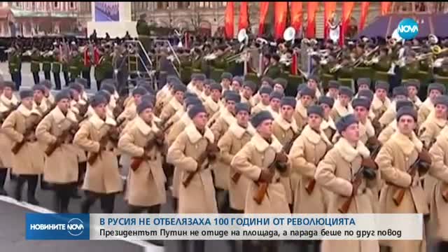 В Русия не отбелязаха 100 години от революцията
