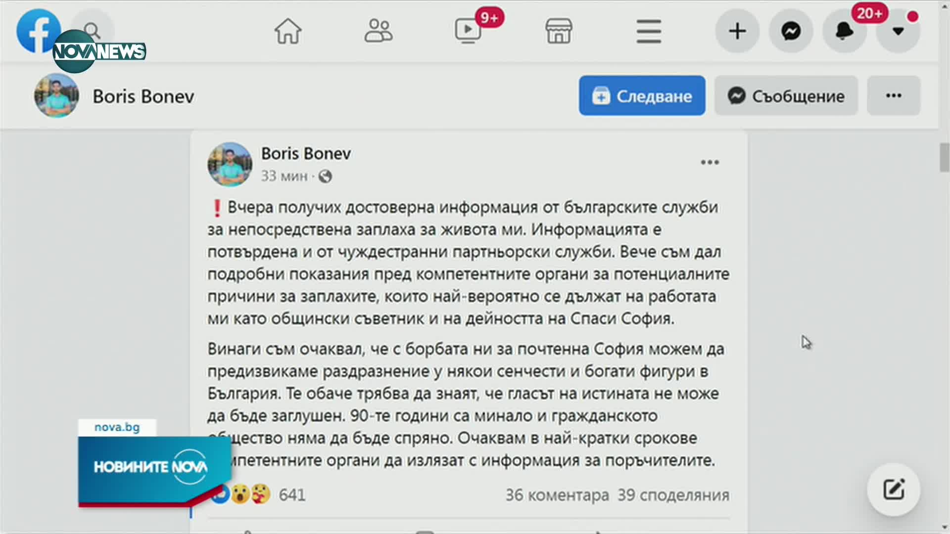 Борис Бонев: Получих информация от службите за непосредствена заплаха за живота ми