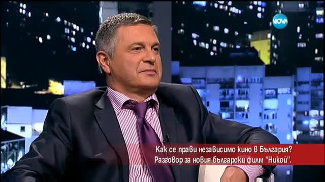 Как се прави независимо кино в България?