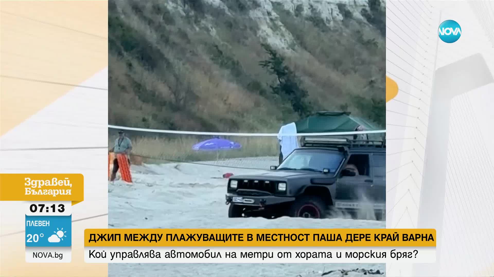 Заснеха джип между плажуващите в местността "Паша дере" край Варна