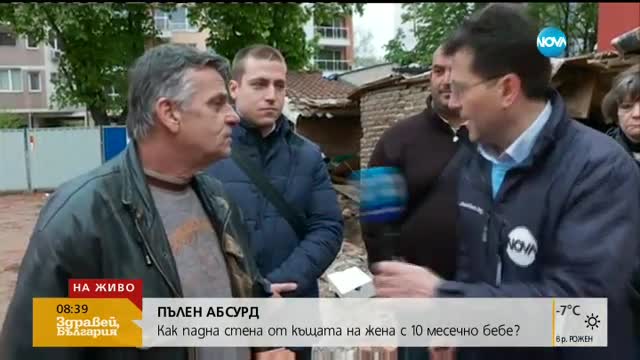 Как падна стена от къщата на майка с 10-месечно бебе?