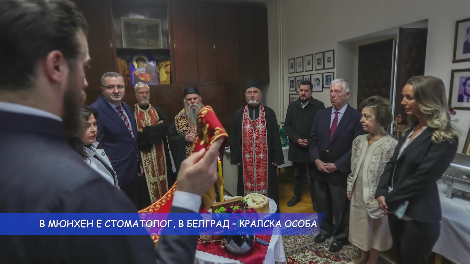 От концерт на „Рамщайн“ до кралска сватба: Приказният живот на Н.К.В. сръбската принцеса д-р Весна К