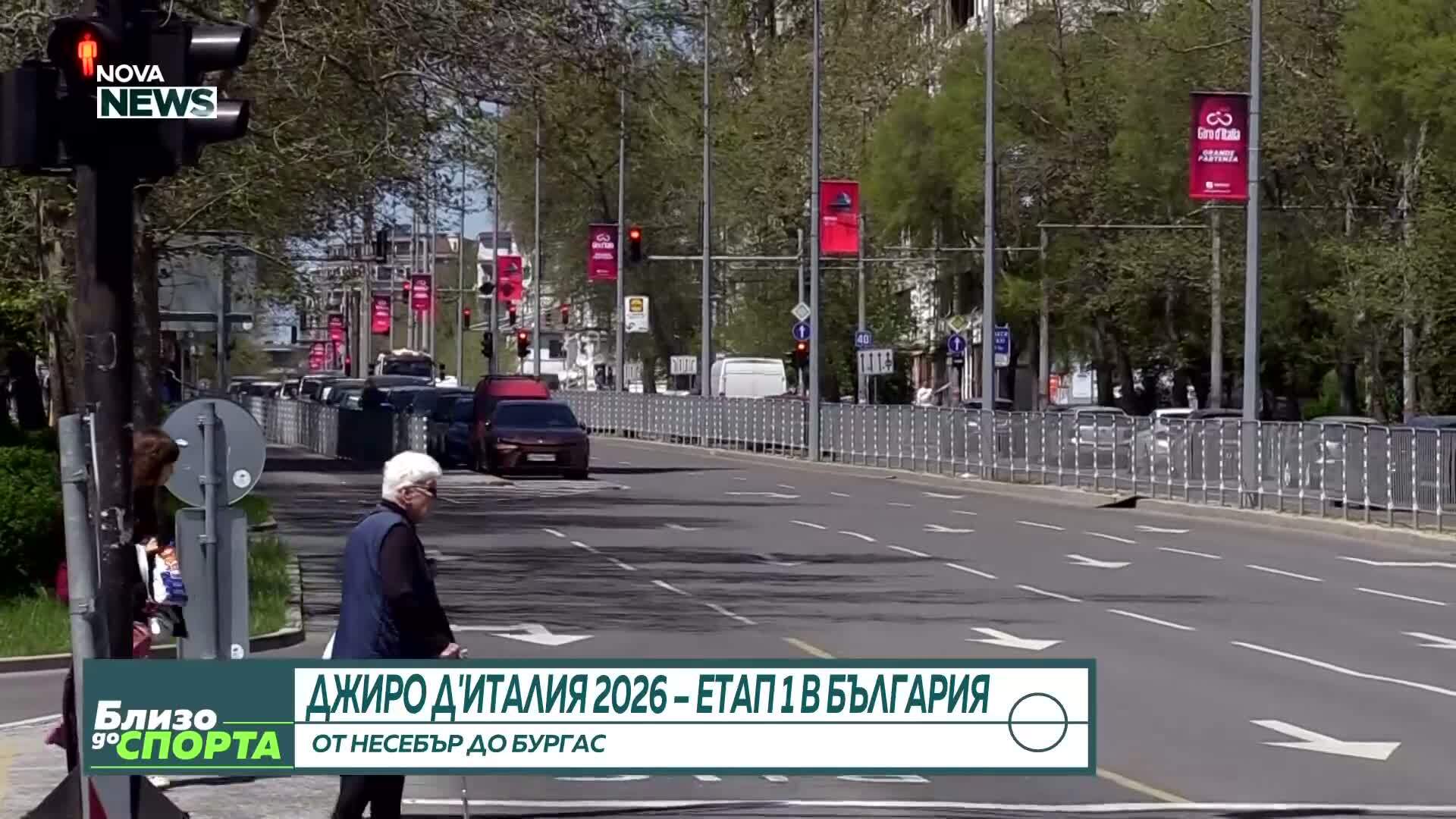 Джиро д'Италия в България