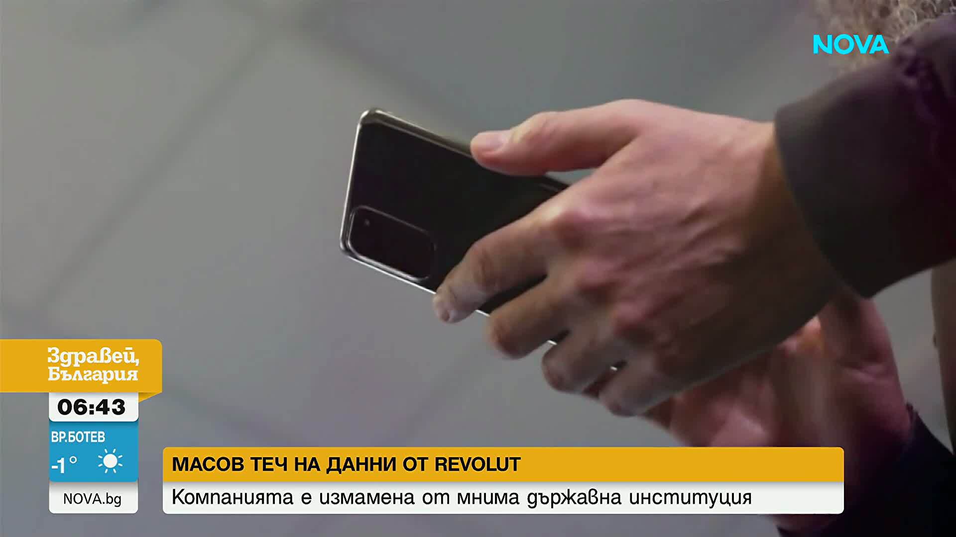 Масов теч на данни от Revolut