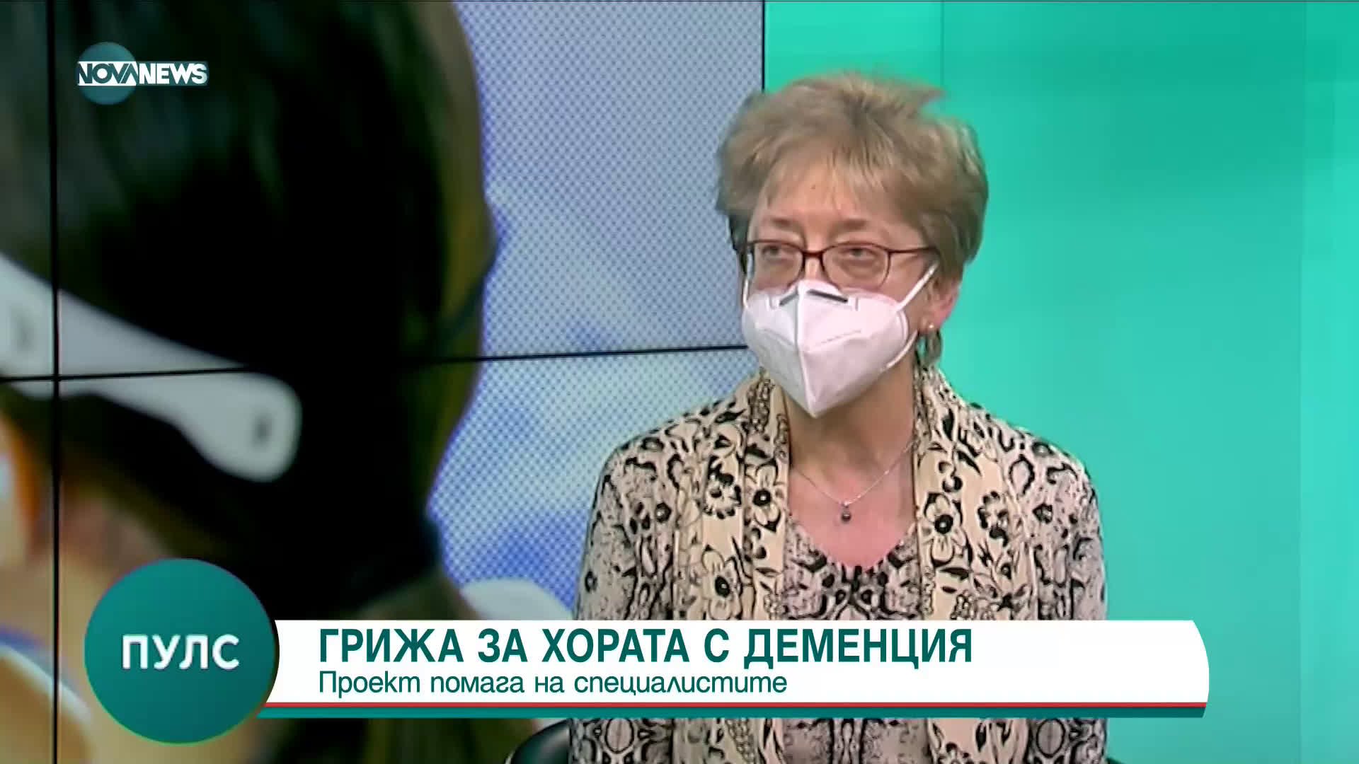 "Пулс": ДЕМЕНЦИЯ: Колко опасна може да е загубата на паметта?