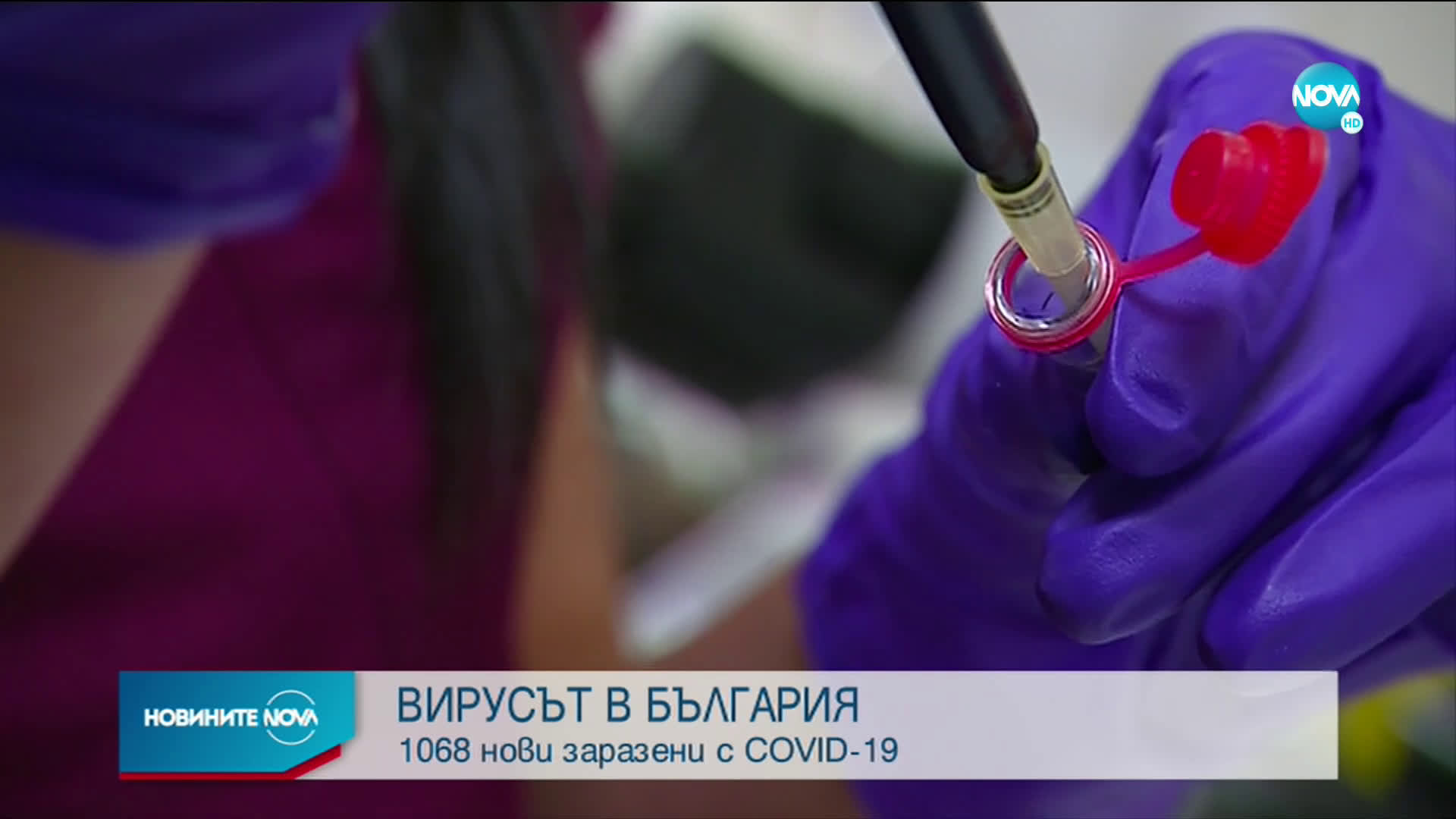 Близо 10% са положителните проби за коронавирус у нас