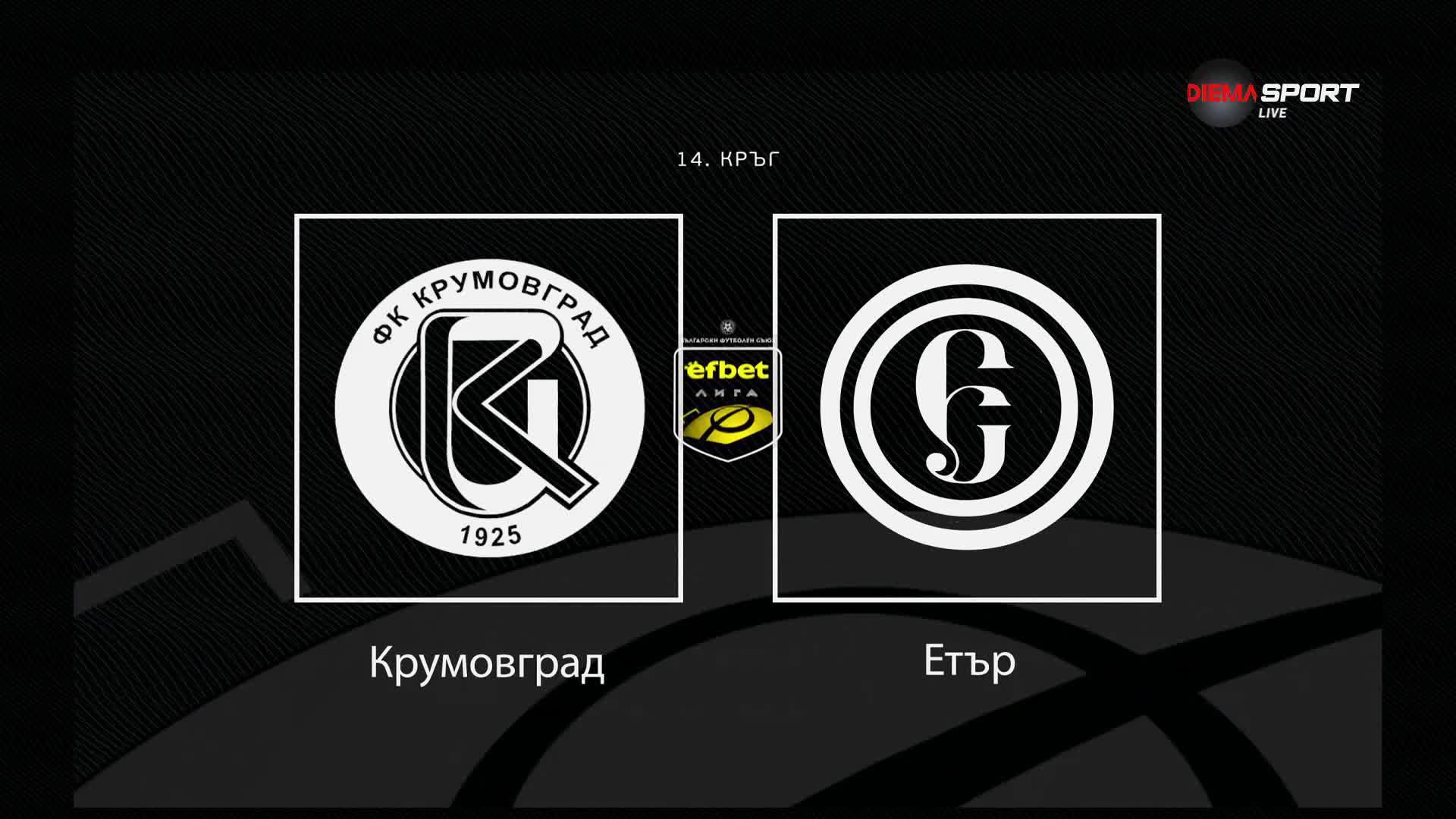 Преди кръга: Крумовград - Етър