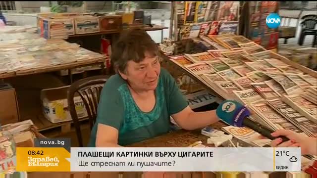 Стряскащите картинки върху цигарите - вече на пазара