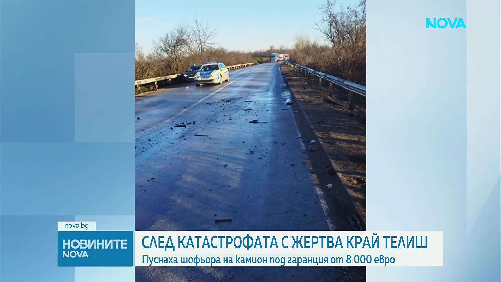 Пуснаха срещу 8000 евро шофьора, причинил катастрофата, при която загина бившият кмет на Червен бряг