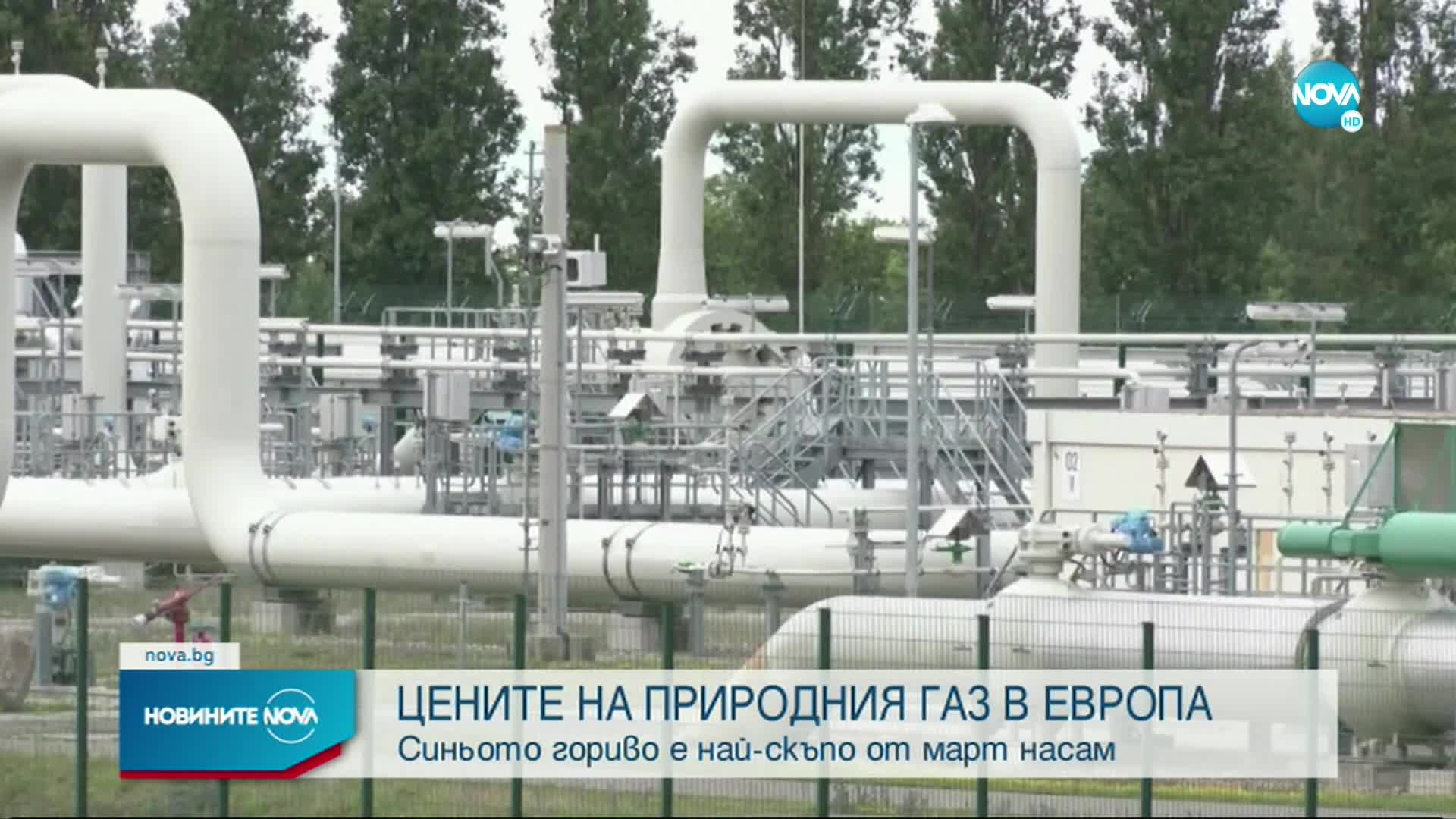 Скок в цените на природния газ в Европа